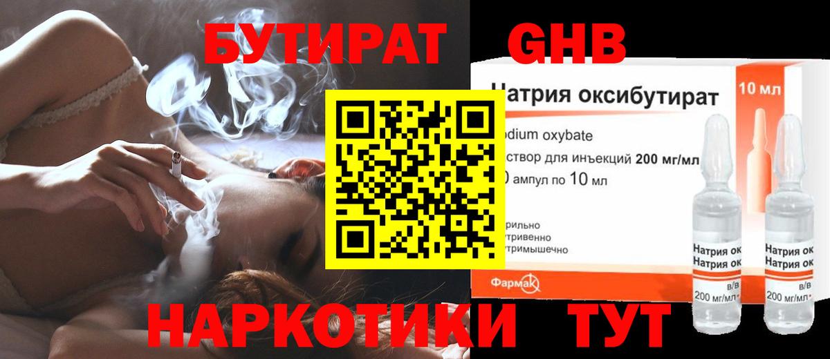 БУТИРАТ бутик Брянск