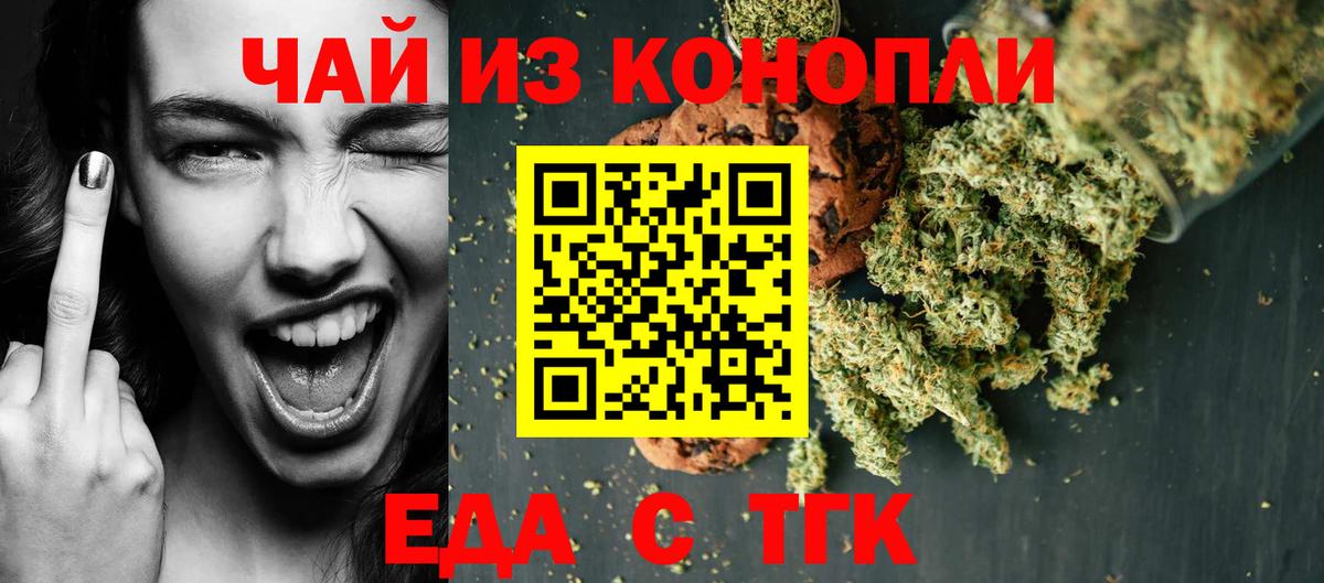 Еда ТГК марихуана Брянск