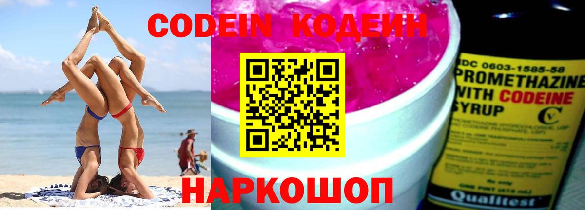 Брянск  Codein Purple Drank  Кодеин Purple Drank  Вход с VPN 