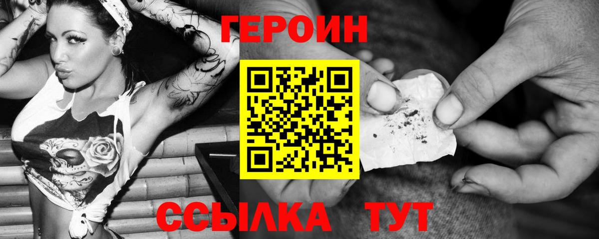 Героин Афган Брянск