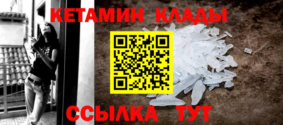 КЕТАМИН VHQ  Вход с VPN  Брянск 