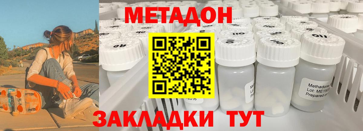 Метадон methadone  Вход с VPN  Брянск 