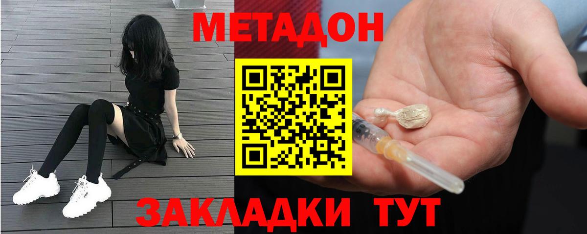 Метадон methadone Брянск