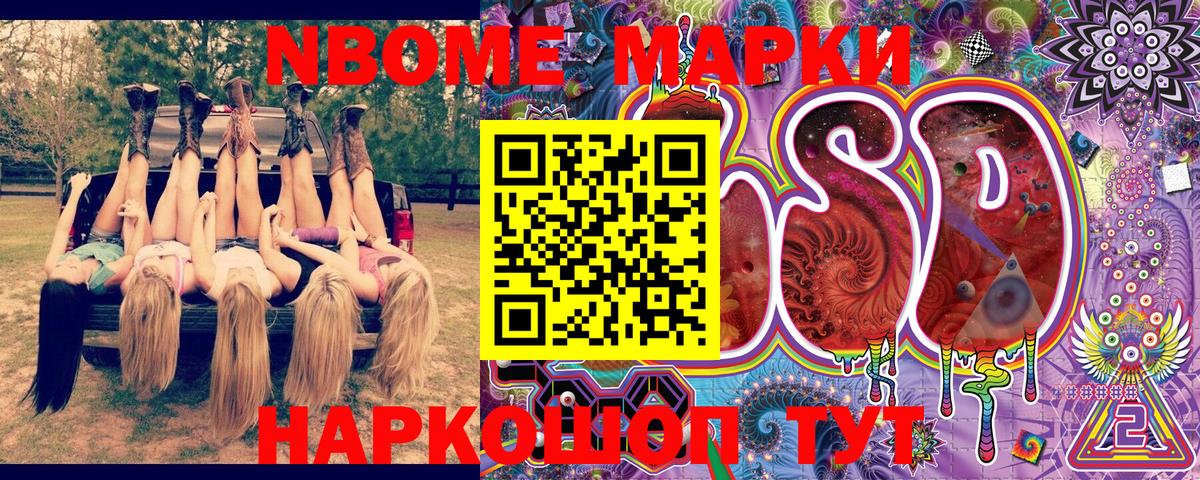 Марки 25I-NBOMe 1,8мг Брянск