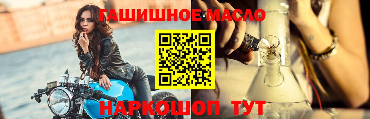 ТГК THC oil Брянск